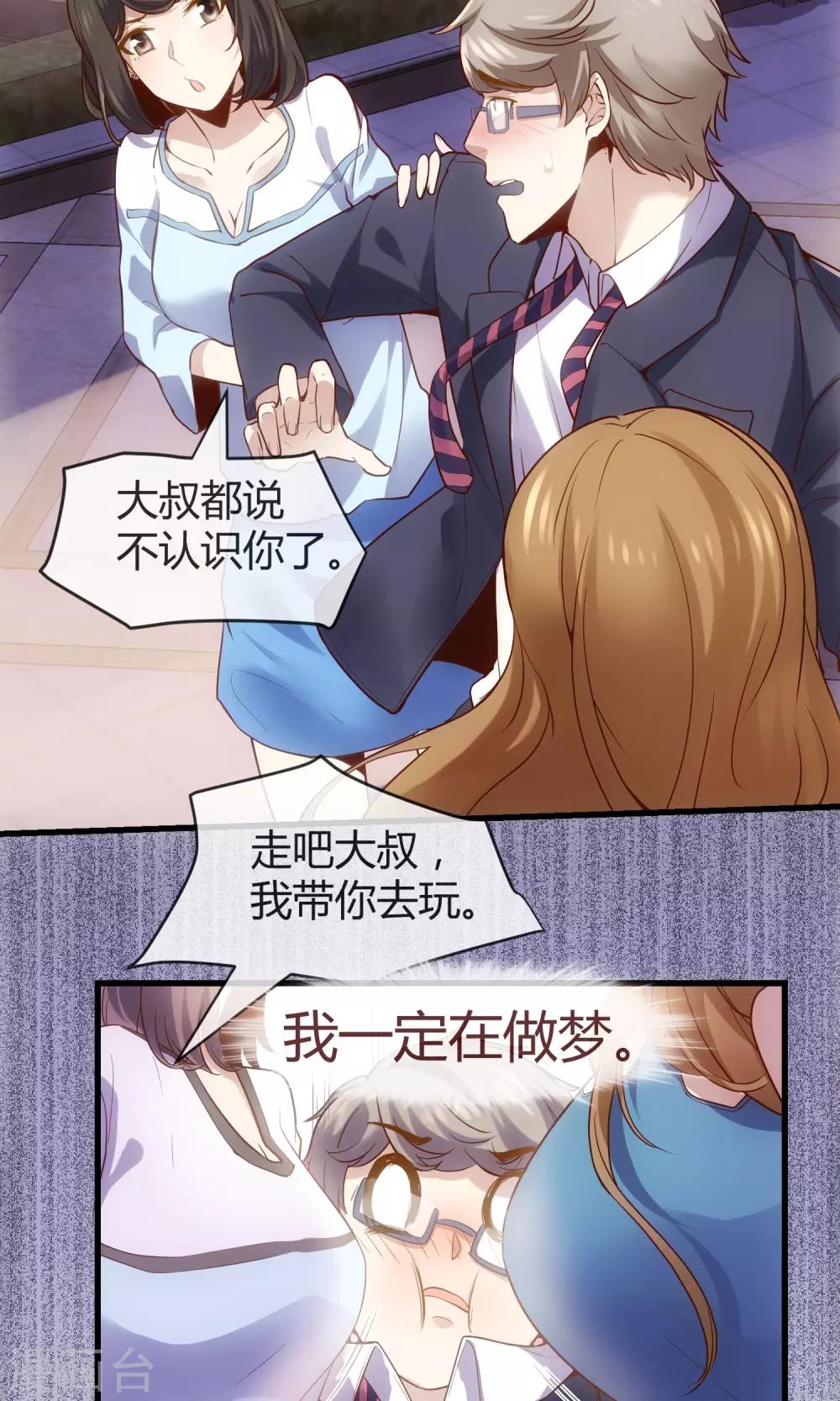 🍜夜勤科 第33话 太受欢迎怎么办？ 第22页