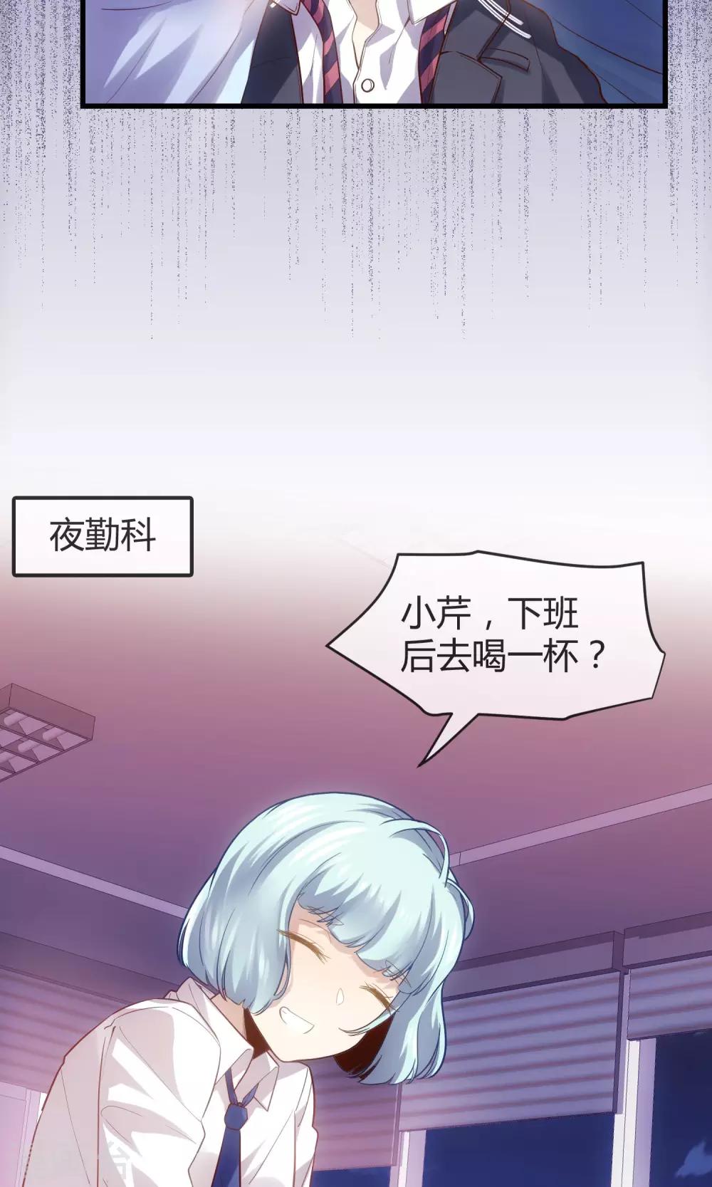 🍜夜勤科 第33话 太受欢迎怎么办？ 第23页