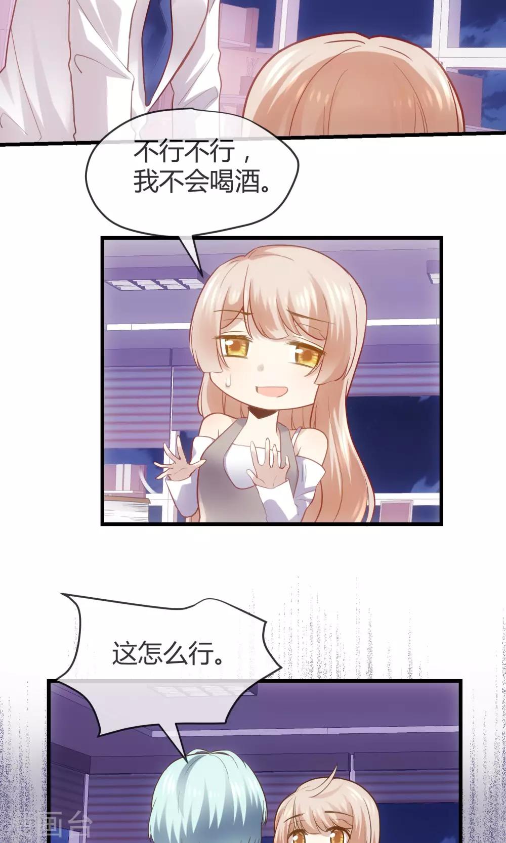 🍜夜勤科 第33话 太受欢迎怎么办？ 第24页