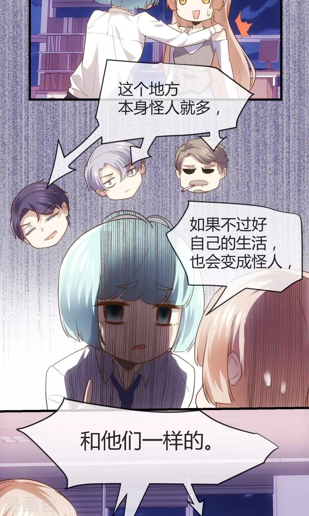 🍜夜勤科 第33话 太受欢迎怎么办？ 第25页