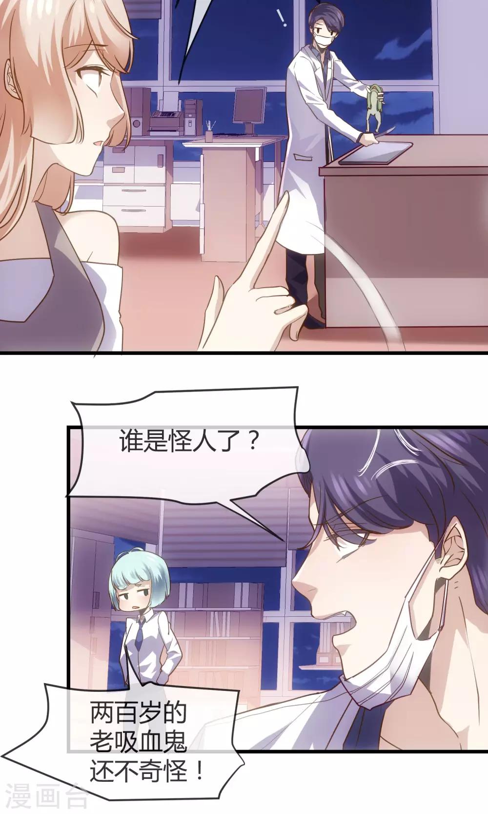 🍜夜勤科 第33话 太受欢迎怎么办？ 第26页