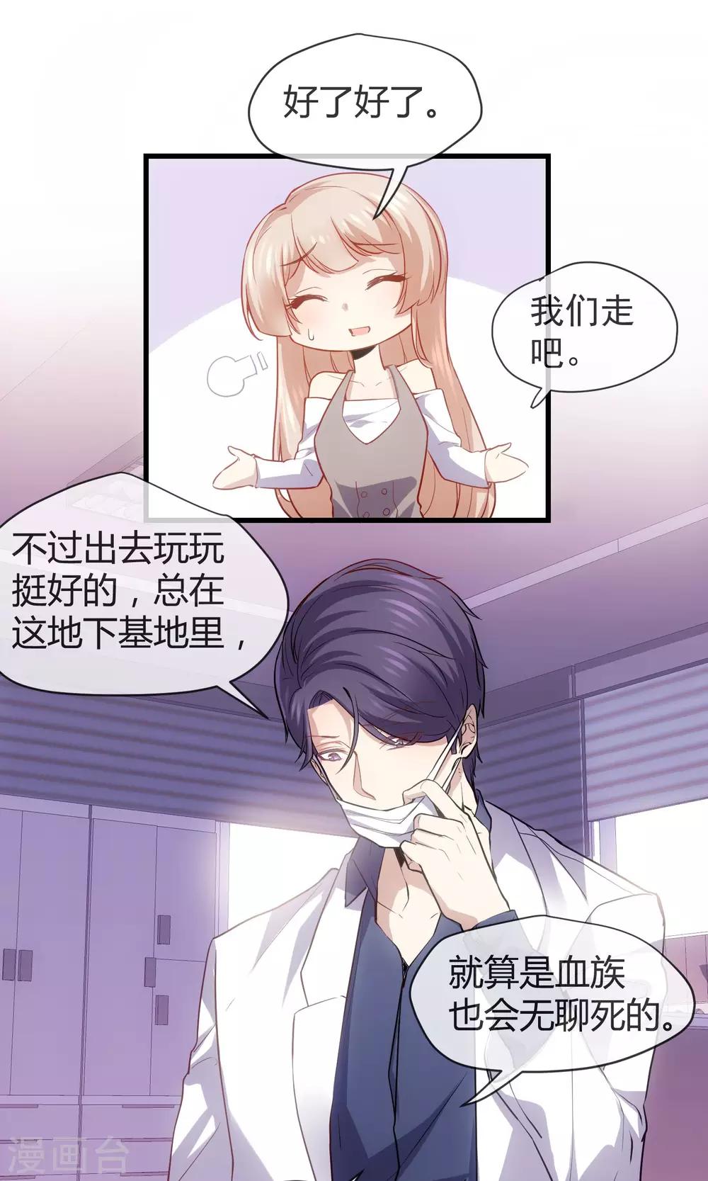 🍜夜勤科 第33话 太受欢迎怎么办？ 第27页
