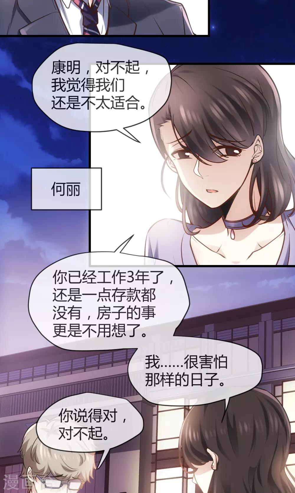 🍜夜勤科 第33话 太受欢迎怎么办？ 第3页