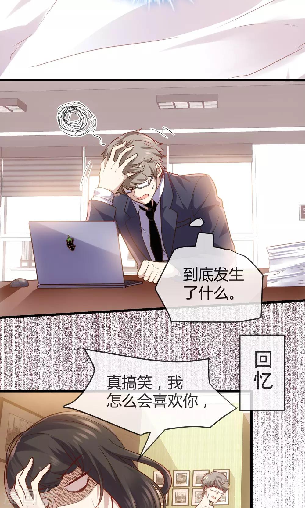 🍜夜勤科 第33话 太受欢迎怎么办？ 第30页