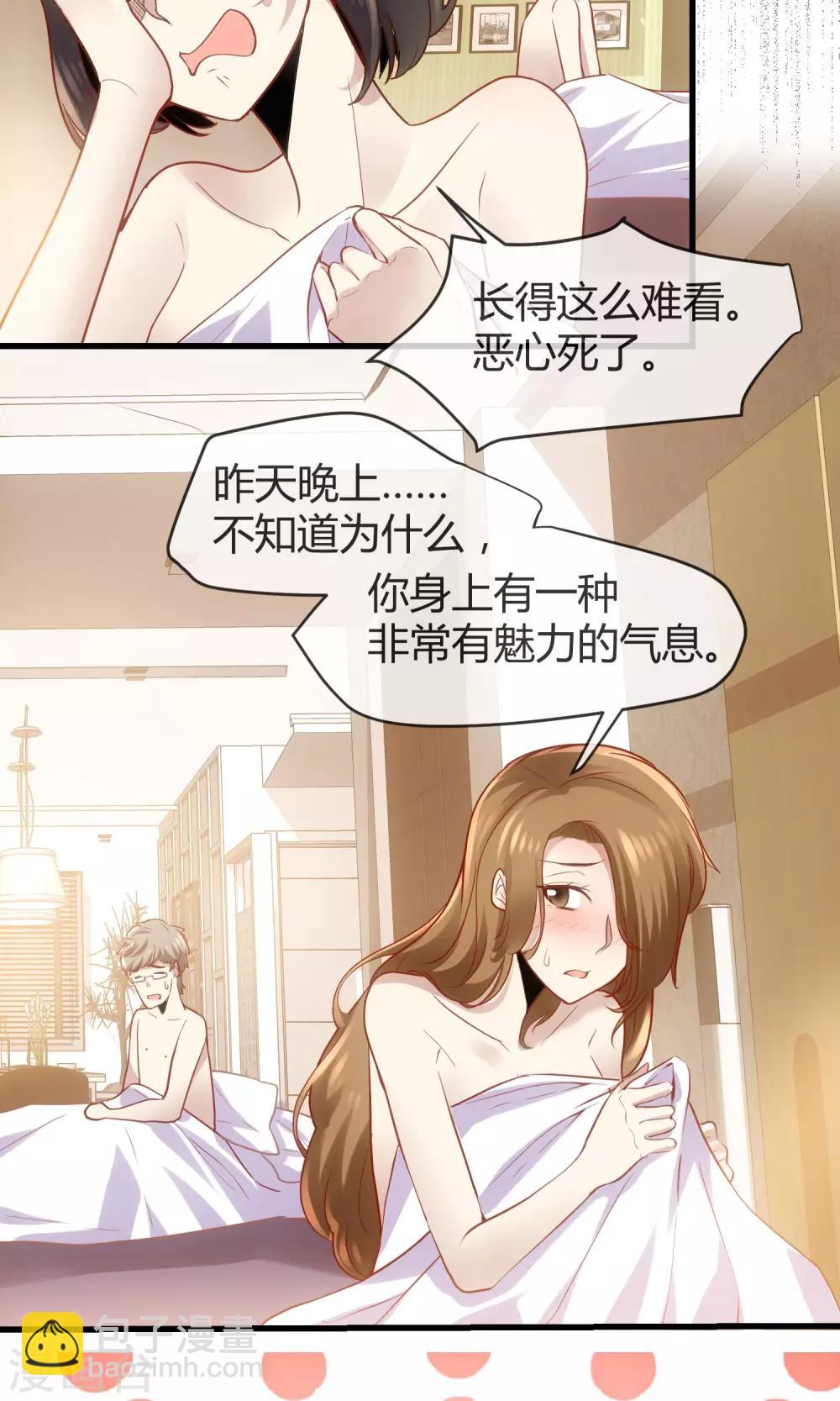 🍜夜勤科 第33话 太受欢迎怎么办？ 第31页