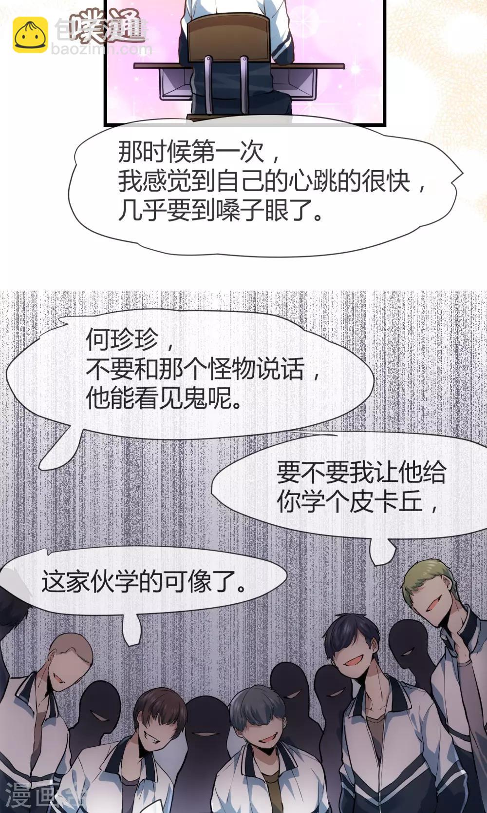 🍜夜勤科 第35话 校园霸凌事件 第12页