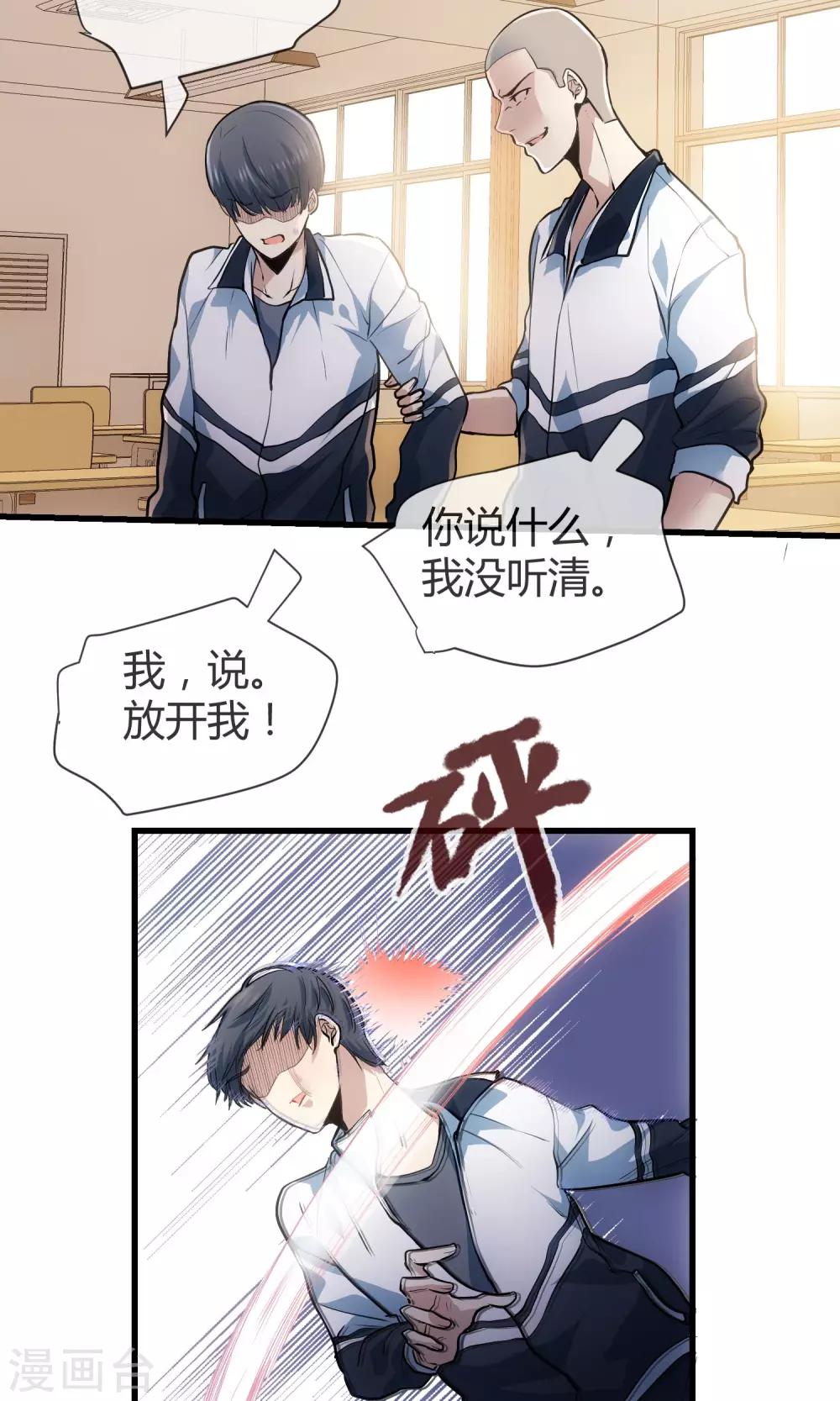 🍜夜勤科 第35话 校园霸凌事件 第14页