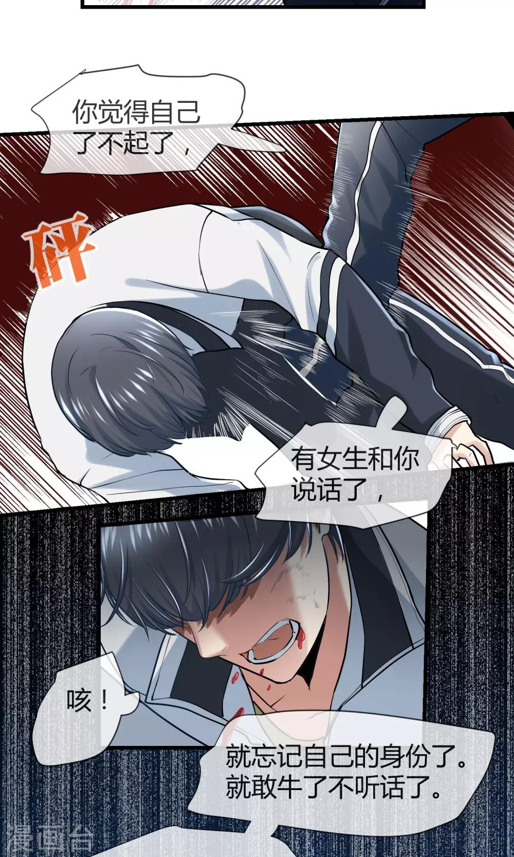 🍜夜勤科 第35话 校园霸凌事件 第15页