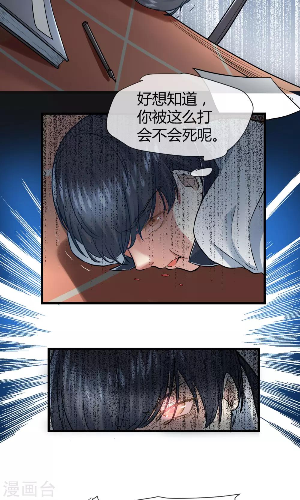 🍜夜勤科 第35话 校园霸凌事件 第17页