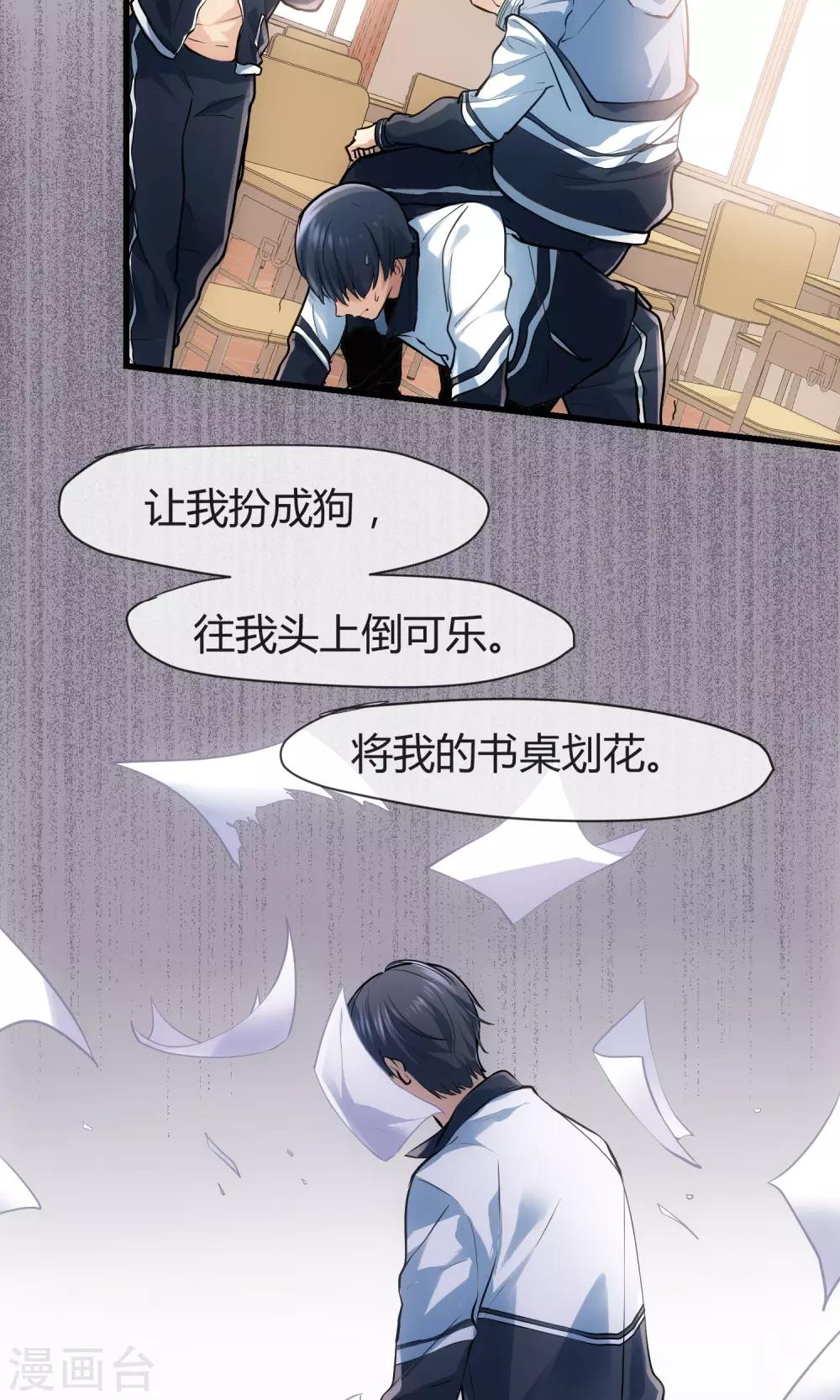 🍜夜勤科 第35话 校园霸凌事件 第3页
