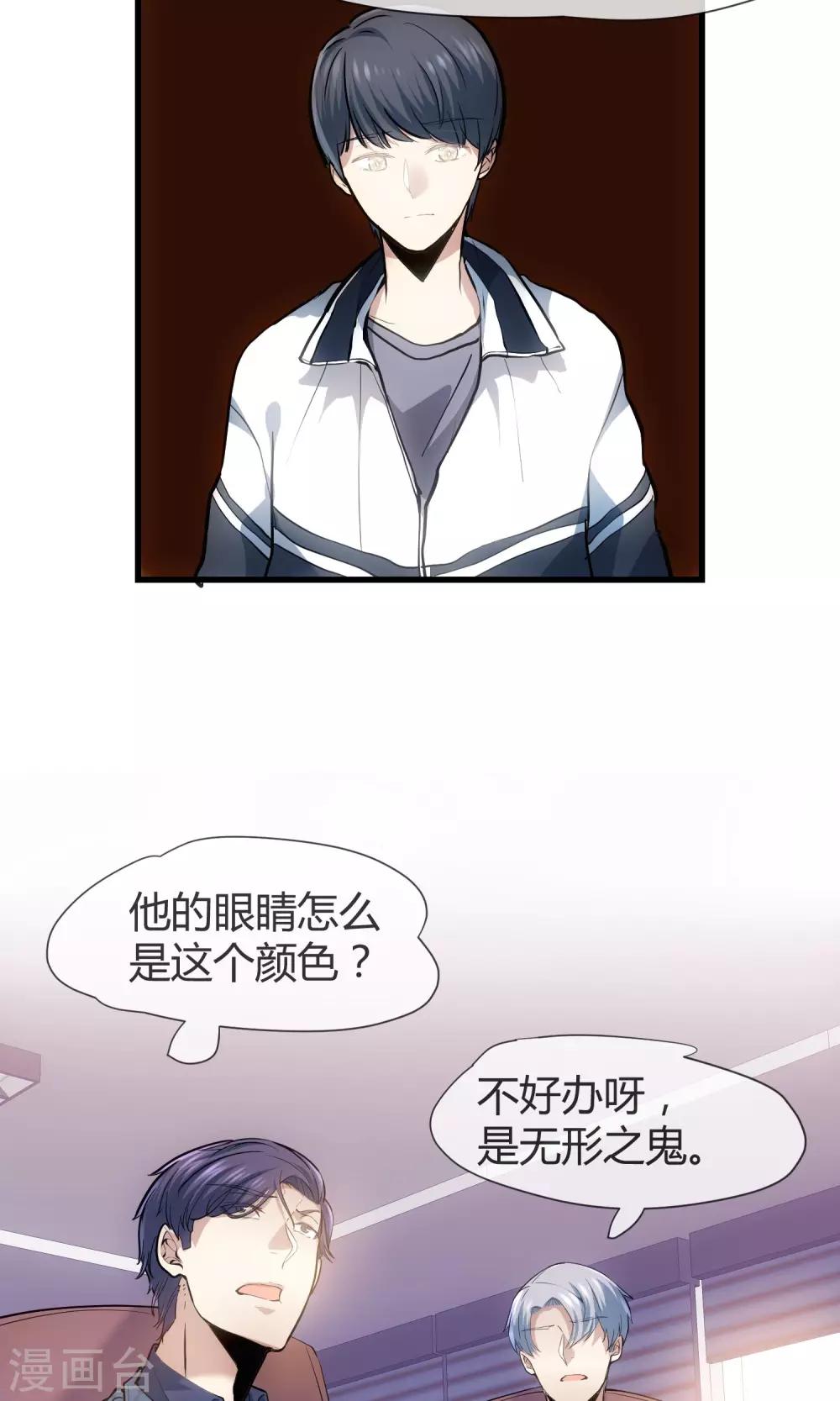 🍜夜勤科 第35话 校园霸凌事件 第31页