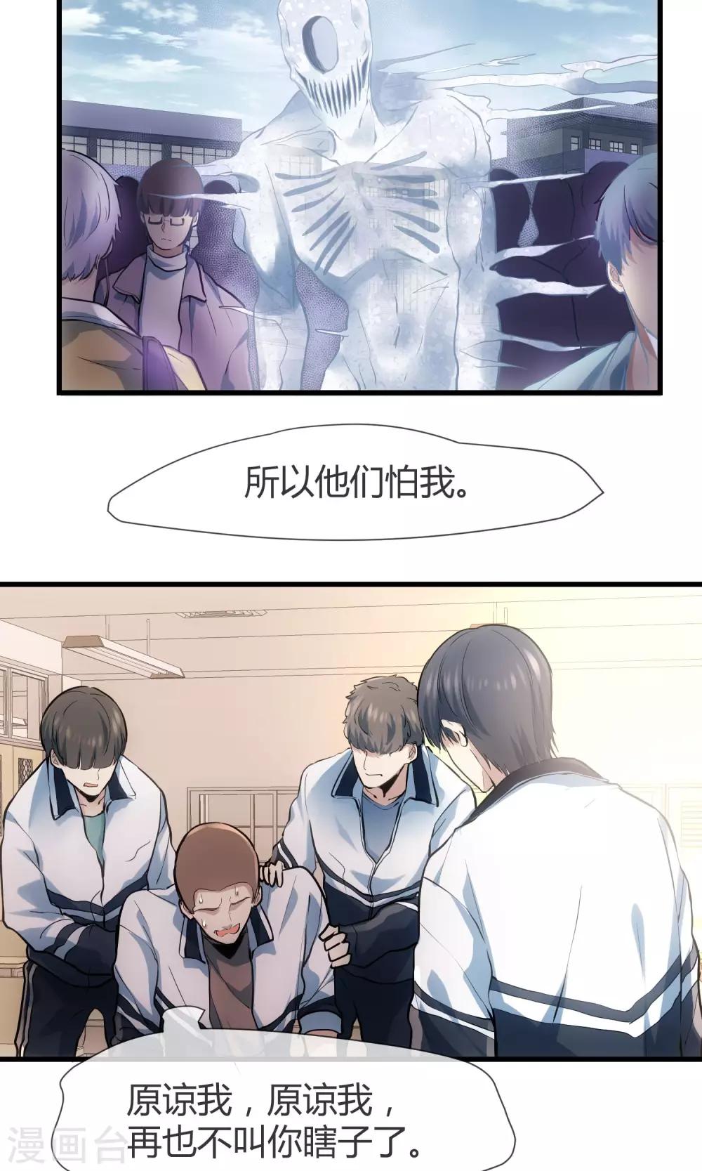 🍜夜勤科 第35话 校园霸凌事件 第33页