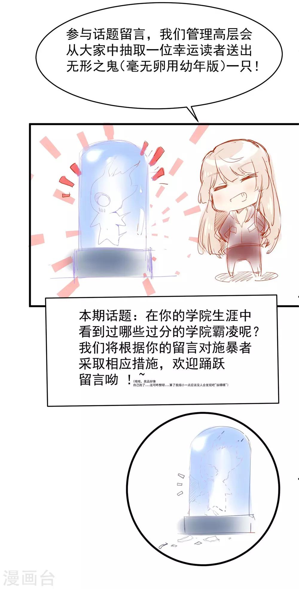 🍜夜勤科 第35话 校园霸凌事件 第37页