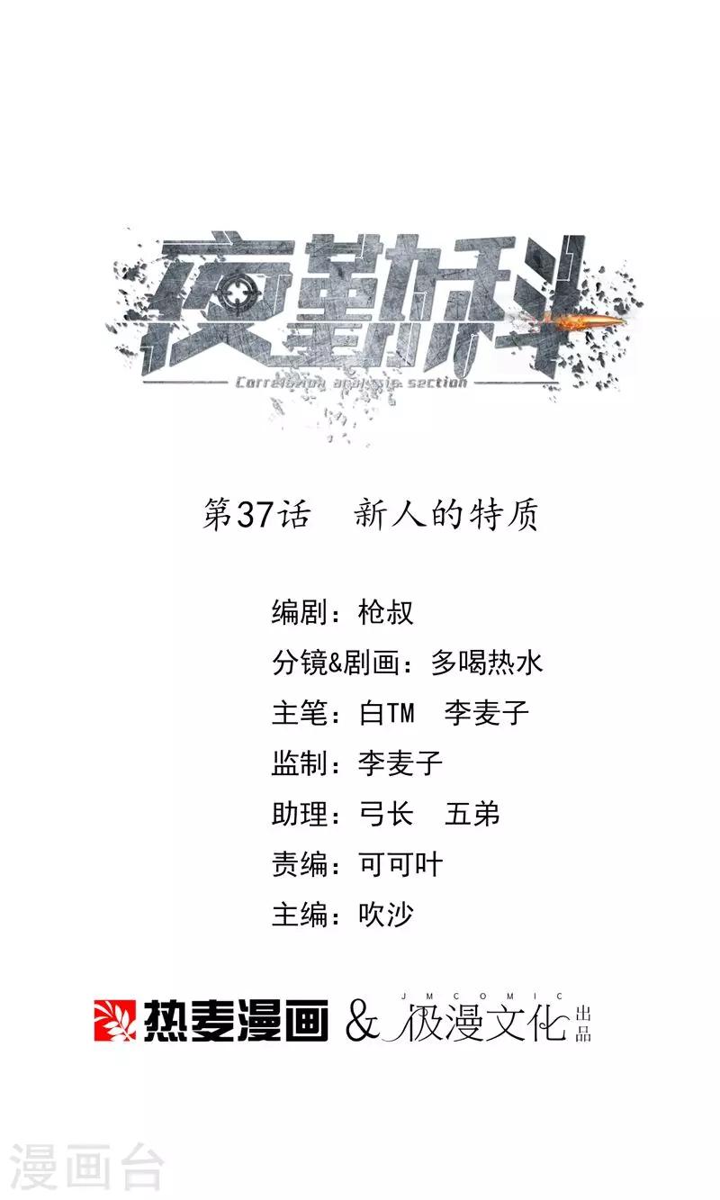 🍜夜勤科 第37话 新人的特质 第1页