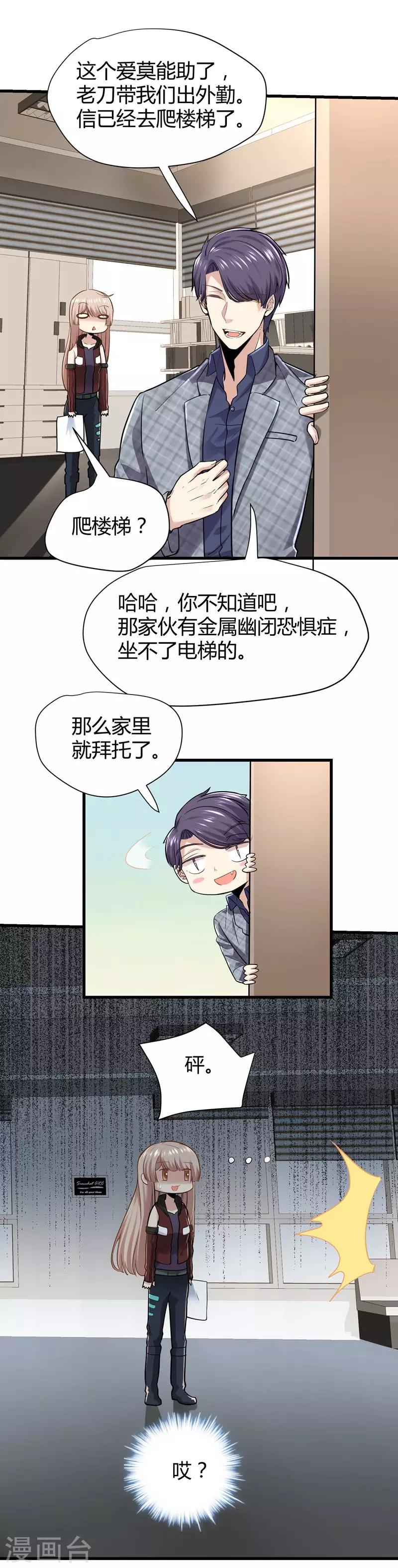 🍜夜勤科 第37话 新人的特质 第10页