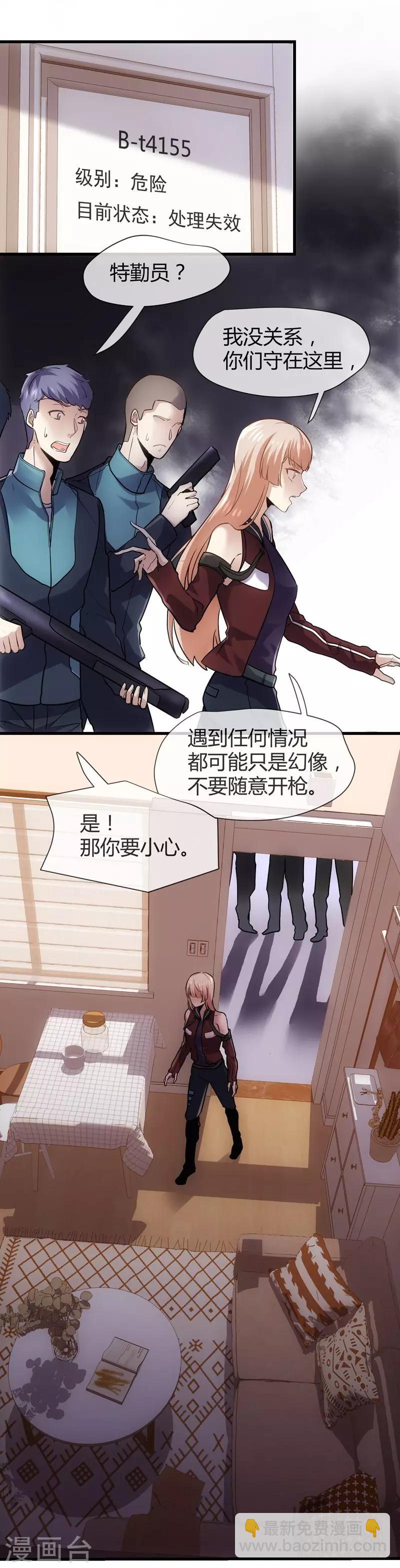 🍜夜勤科 第37话 新人的特质 第13页