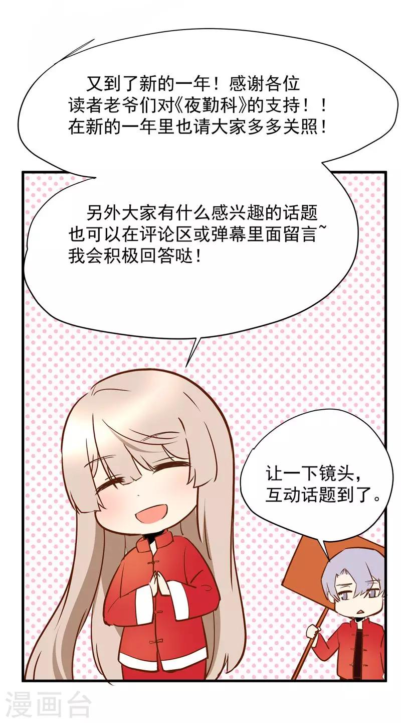 🍜夜勤科 第37话 新人的特质 第23页
