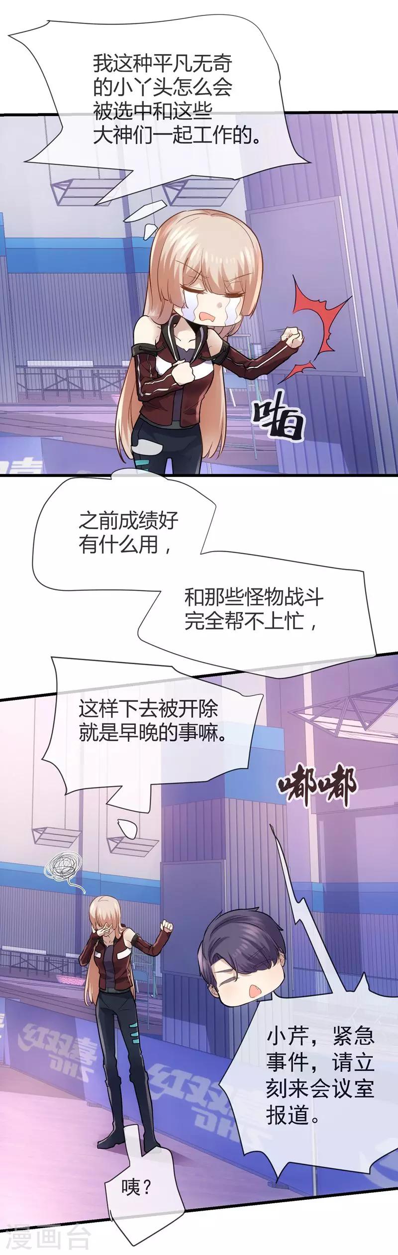 🍜夜勤科 第37话 新人的特质 第6页