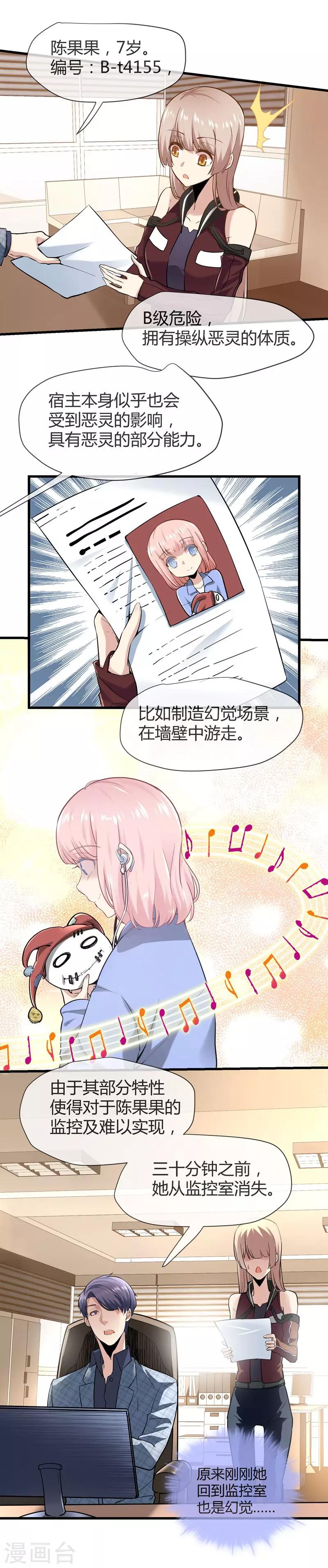 🍜夜勤科 第37话 新人的特质 第7页