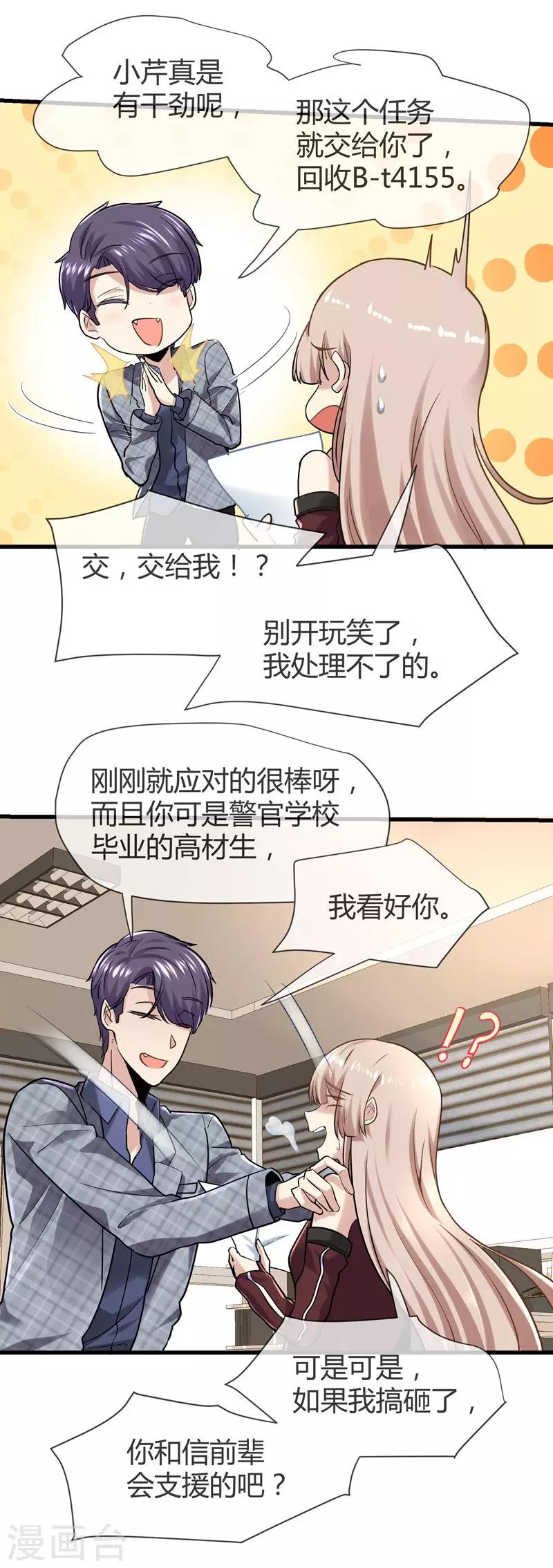 🍜夜勤科 第37话 新人的特质 第9页