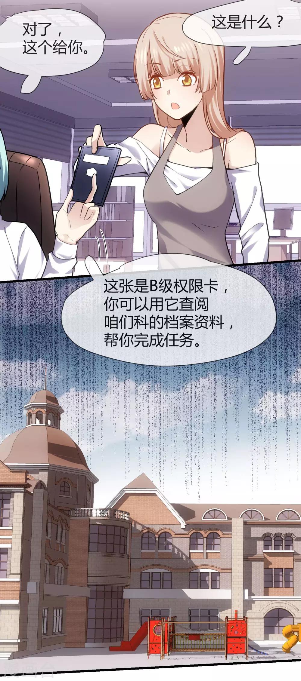 🍜夜勤科 第39话 米老鼠的守护 第10页
