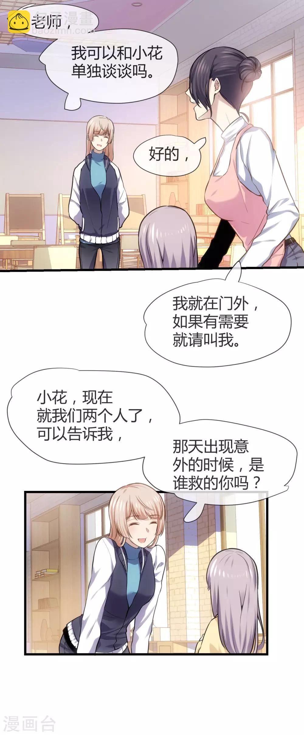 🍜夜勤科 第39话 米老鼠的守护 第12页