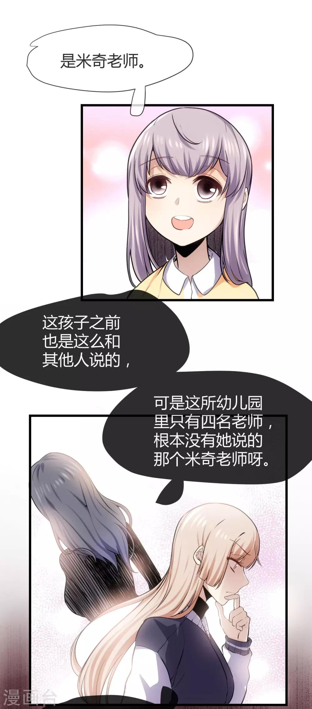 🍜夜勤科 第39话 米老鼠的守护 第13页