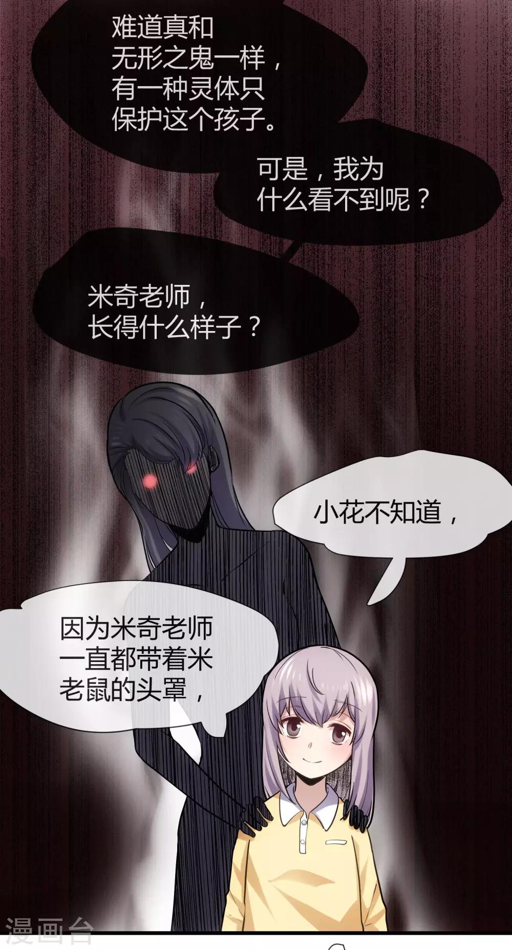 🍜夜勤科 第39话 米老鼠的守护 第14页