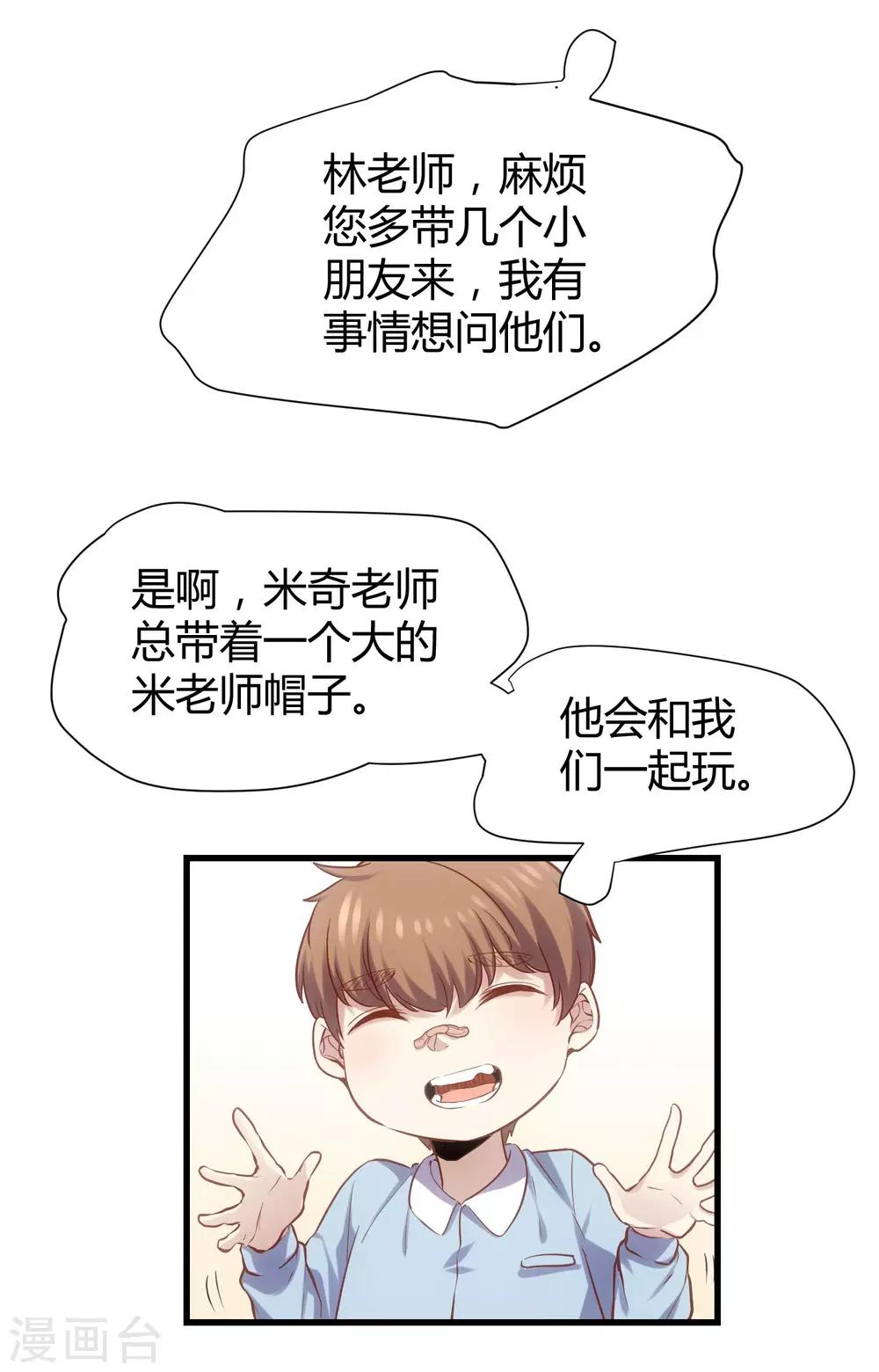 🍜夜勤科 第39话 米老鼠的守护 第16页