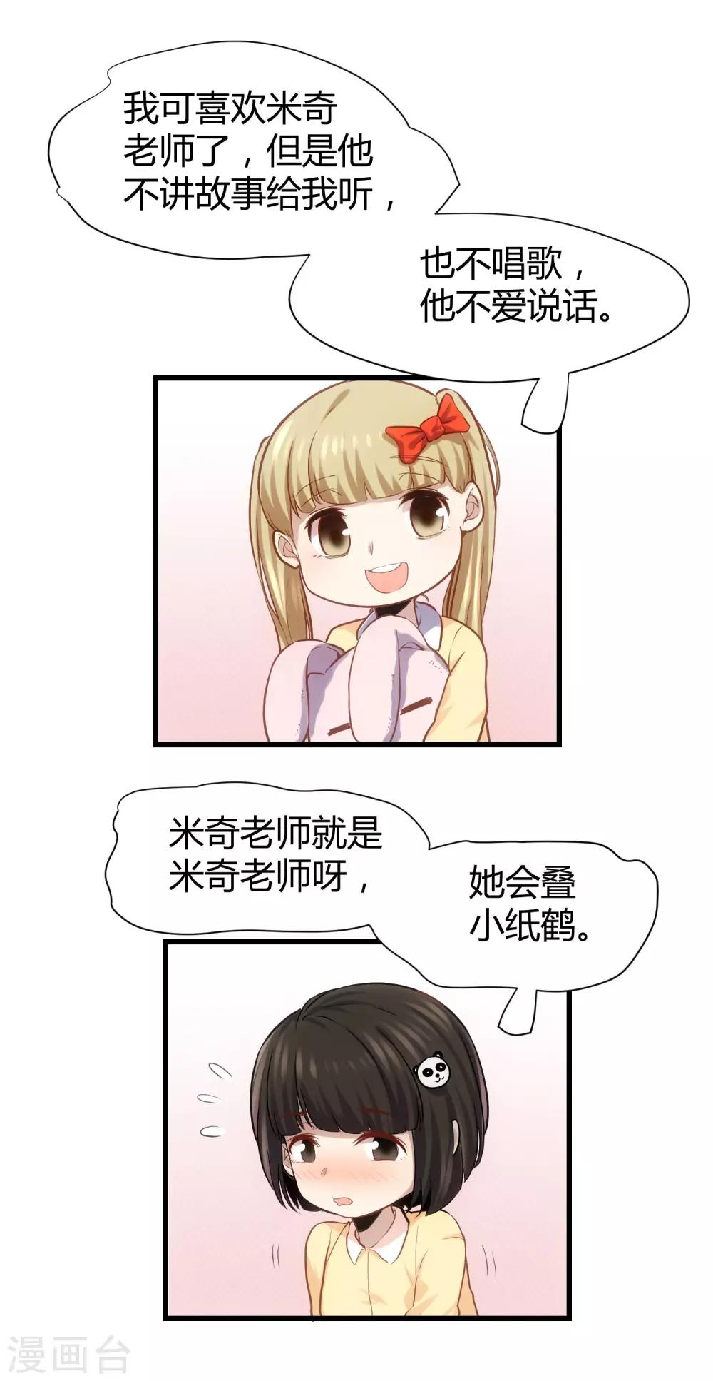 🍜夜勤科 第39话 米老鼠的守护 第17页