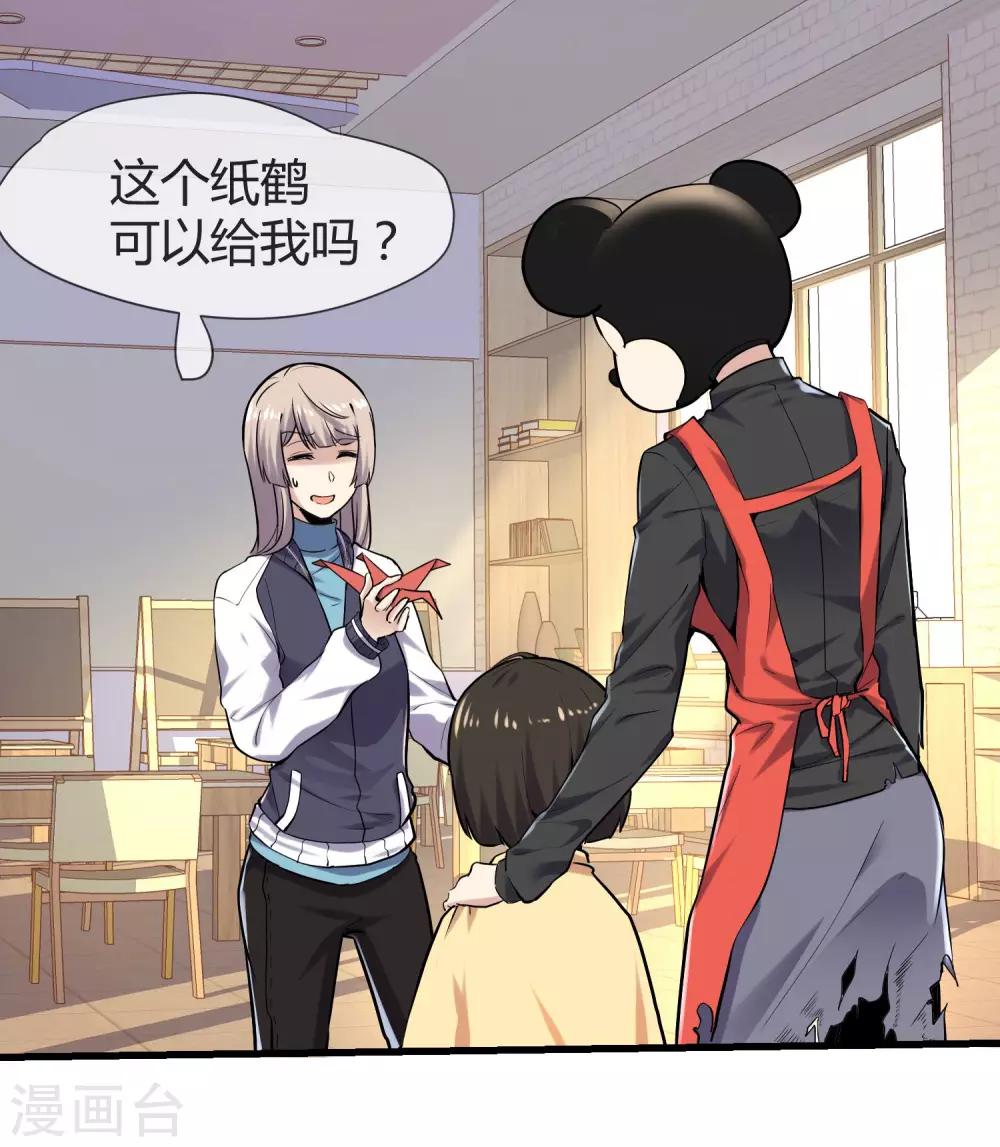 🍜夜勤科 第39话 米老鼠的守护 第20页