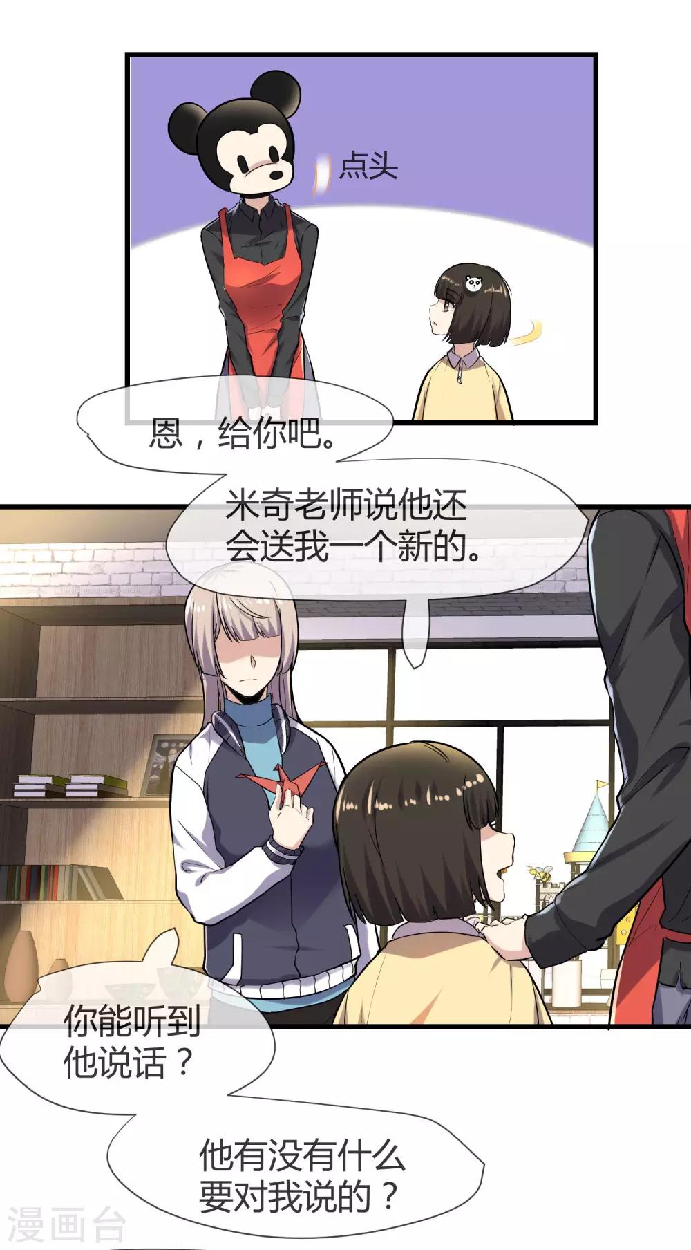 🍜夜勤科 第39话 米老鼠的守护 第21页