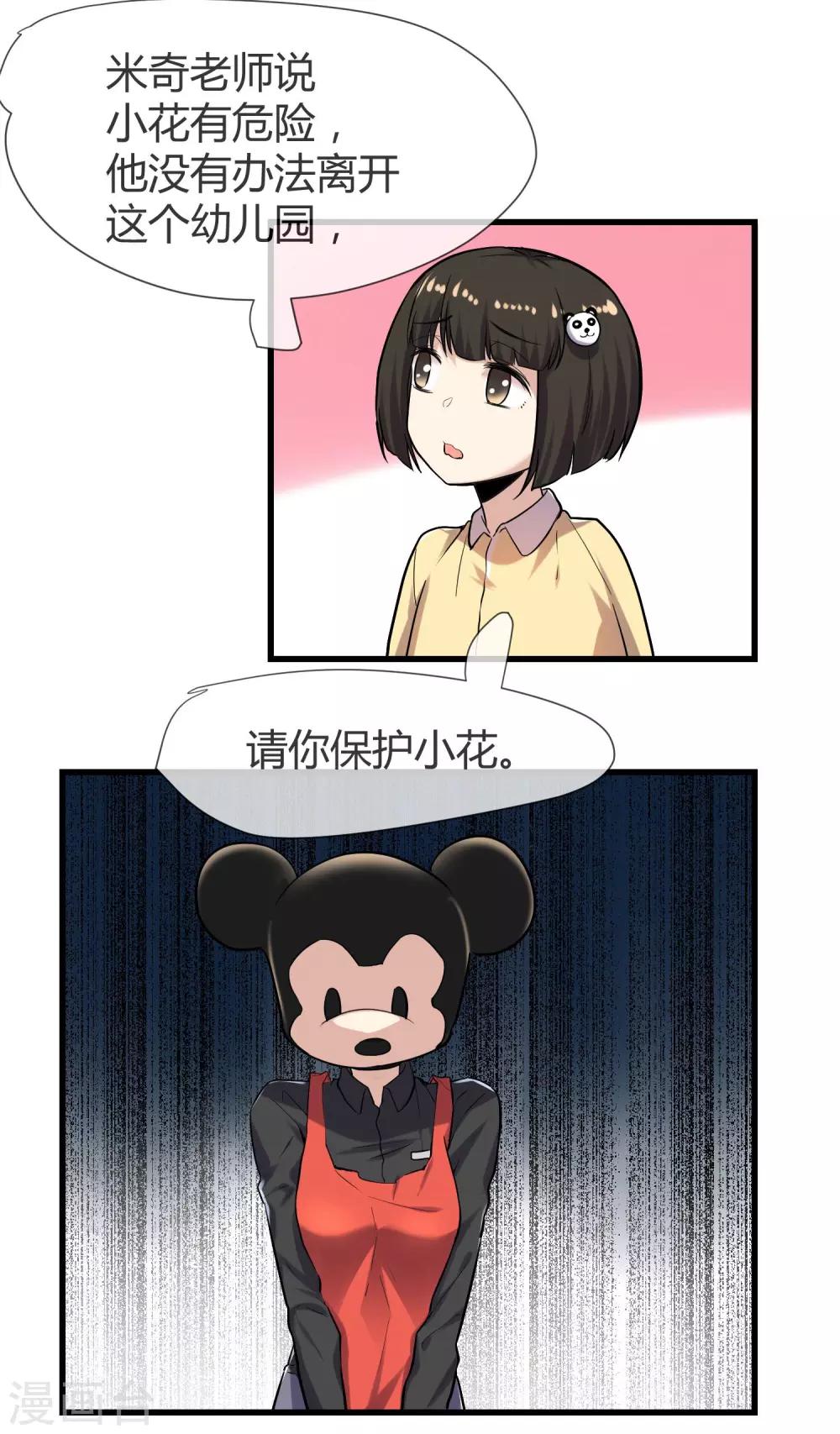 🍜夜勤科 第39话 米老鼠的守护 第22页