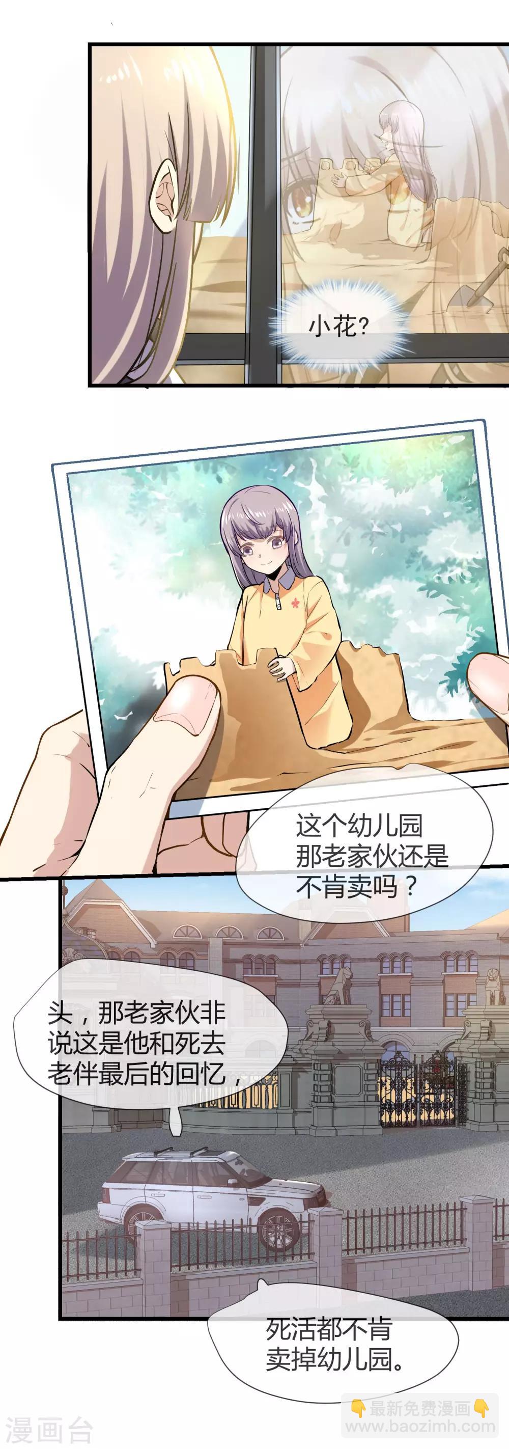 🍜夜勤科 第39话 米老鼠的守护 第24页