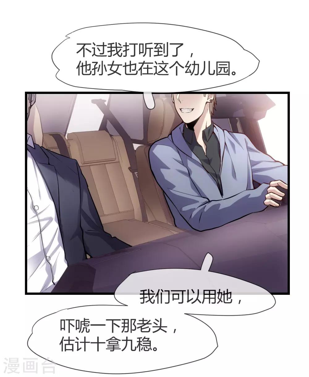 🍜夜勤科 第39话 米老鼠的守护 第25页