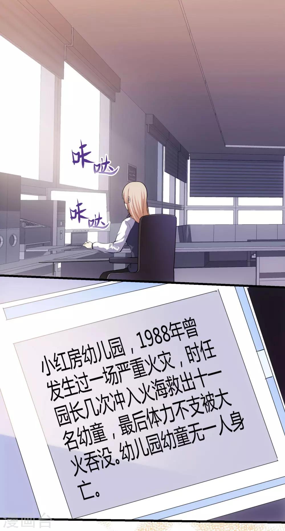 🍜夜勤科 第39话 米老鼠的守护 第27页