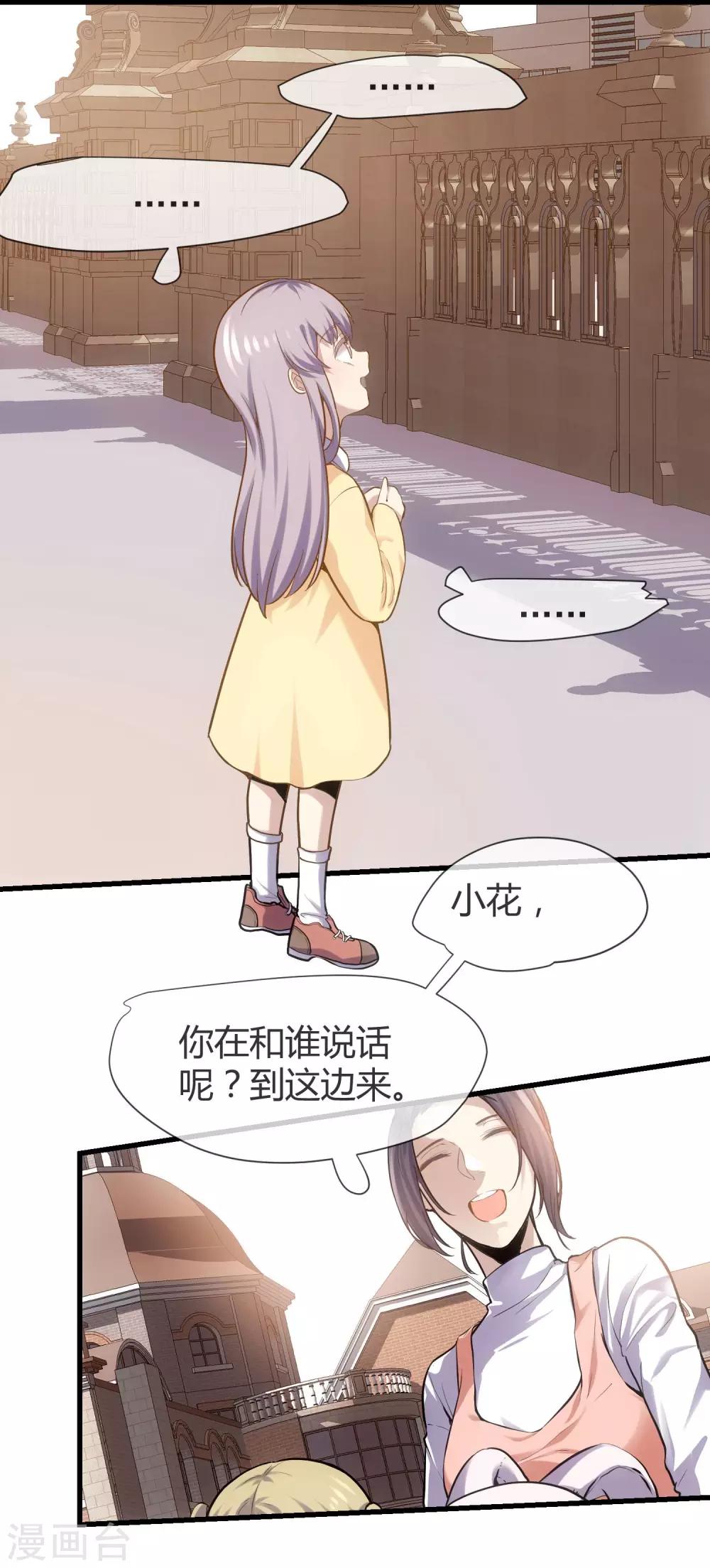 🍜夜勤科 第39话 米老鼠的守护 第3页