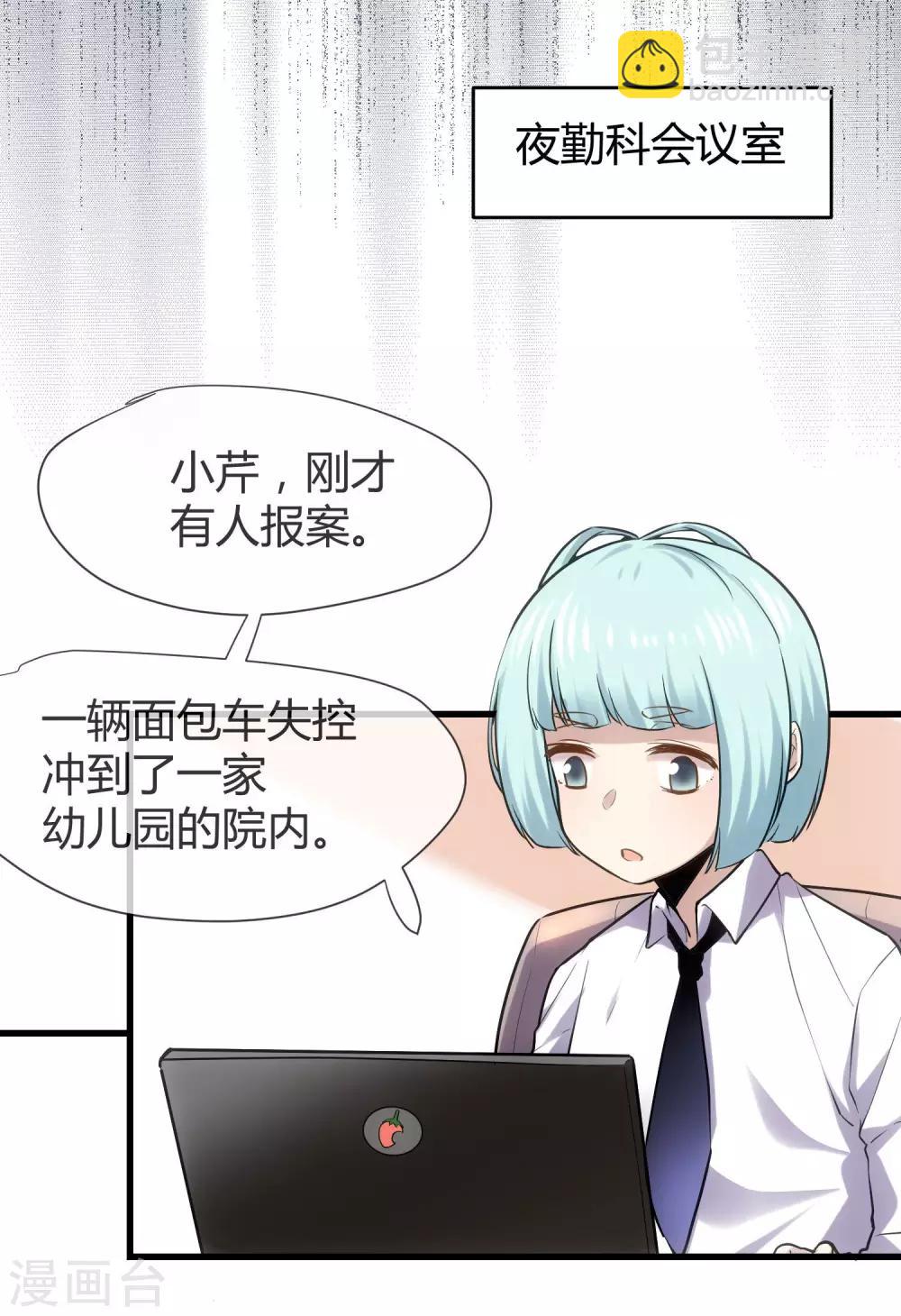 🍜夜勤科 第39话 米老鼠的守护 第6页