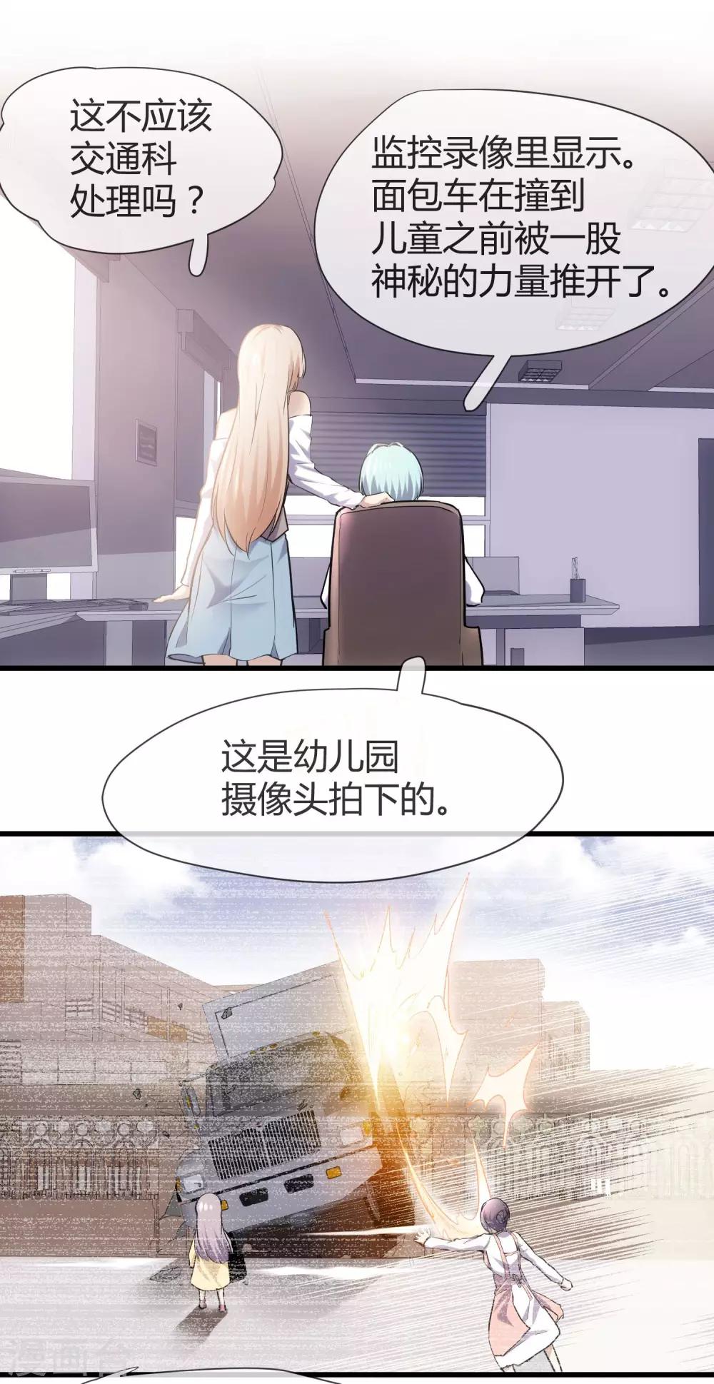🍜夜勤科 第39话 米老鼠的守护 第7页
