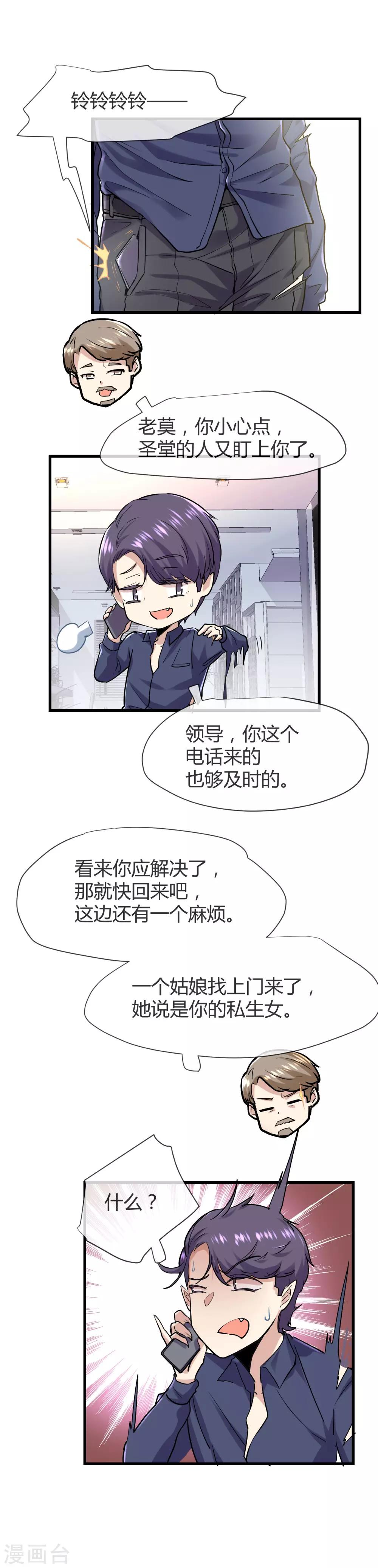 🍜夜勤科 第41话 喜当爹？ 第11页