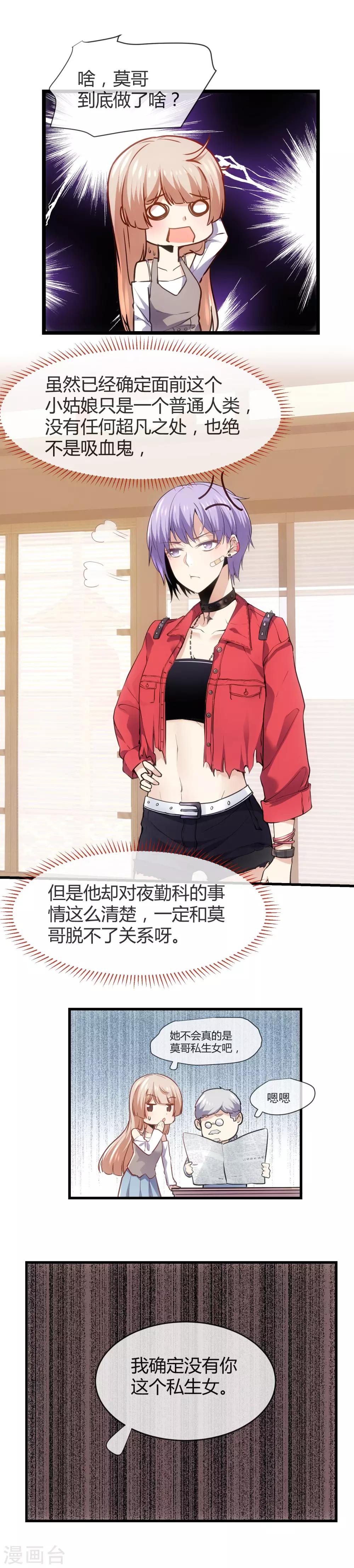 🍜夜勤科 第41话 喜当爹？ 第14页