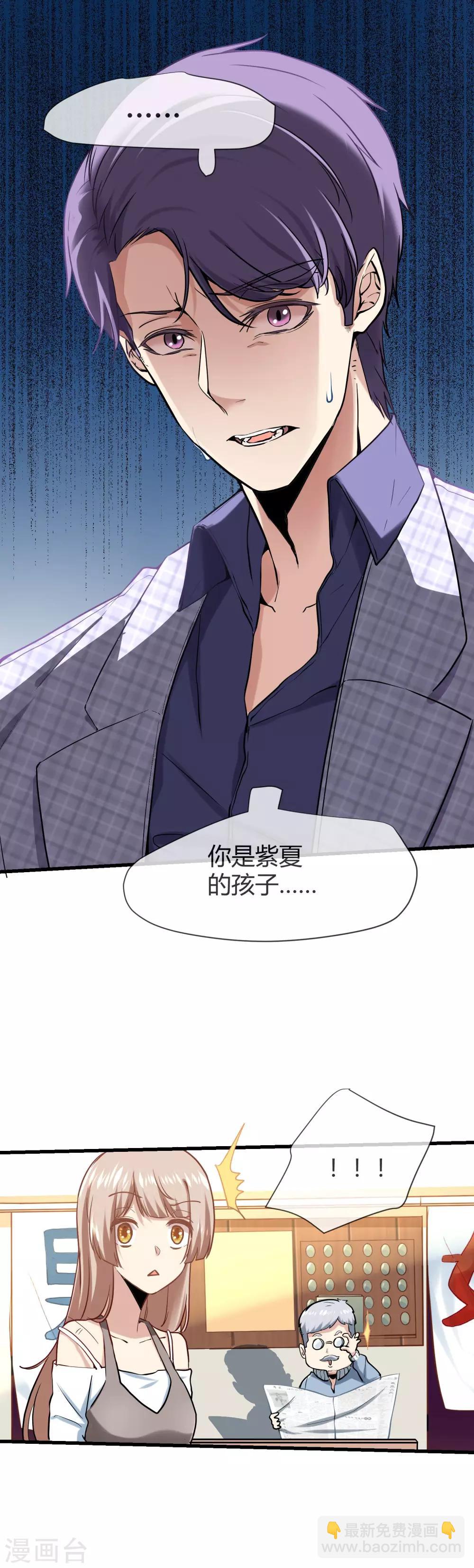 🍜夜勤科 第41话 喜当爹？ 第17页