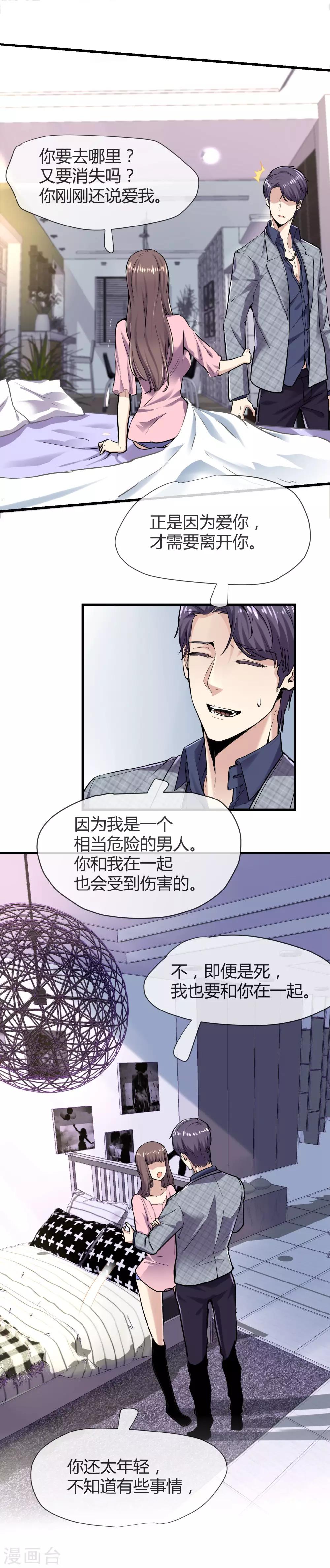 🍜夜勤科 第41话 喜当爹？ 第4页