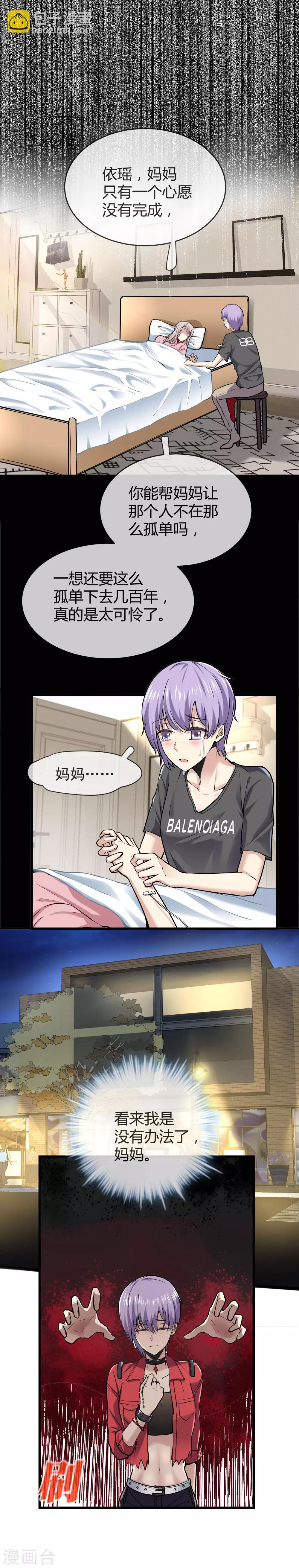 🍜夜勤科 第43话 百年孤独 第3页