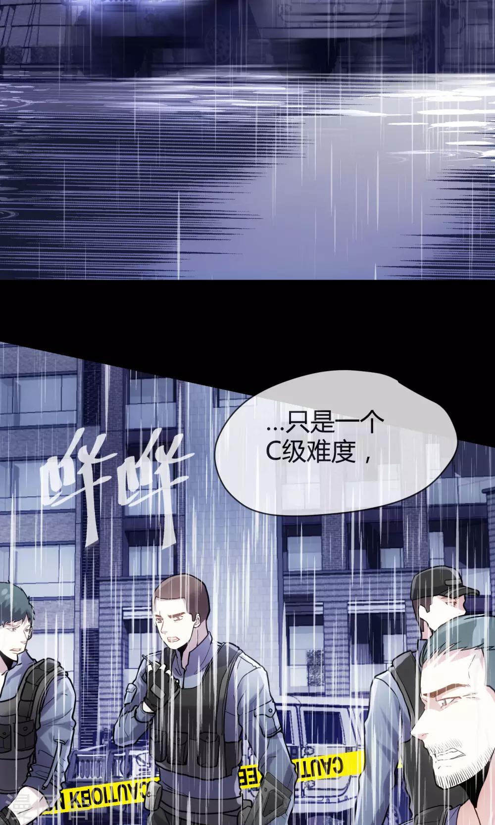 🍜夜勤科 第6话 初次外勤 第4页