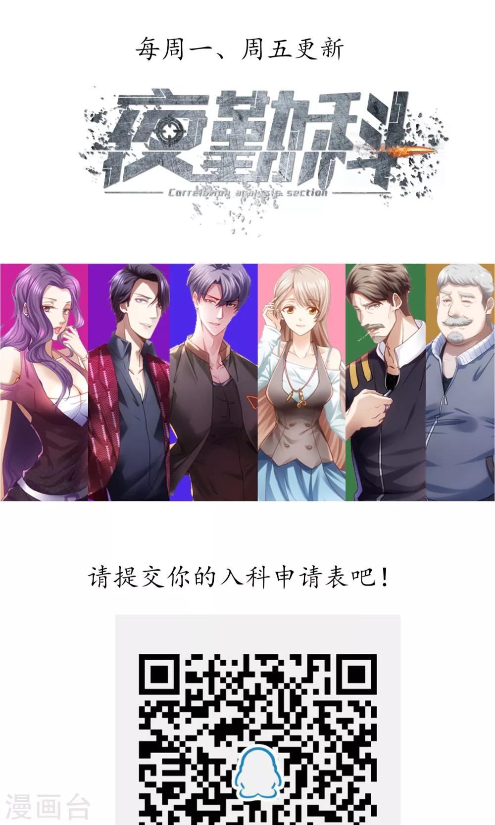 🍜夜勤科 第8话 无辜的傀儡 第33页