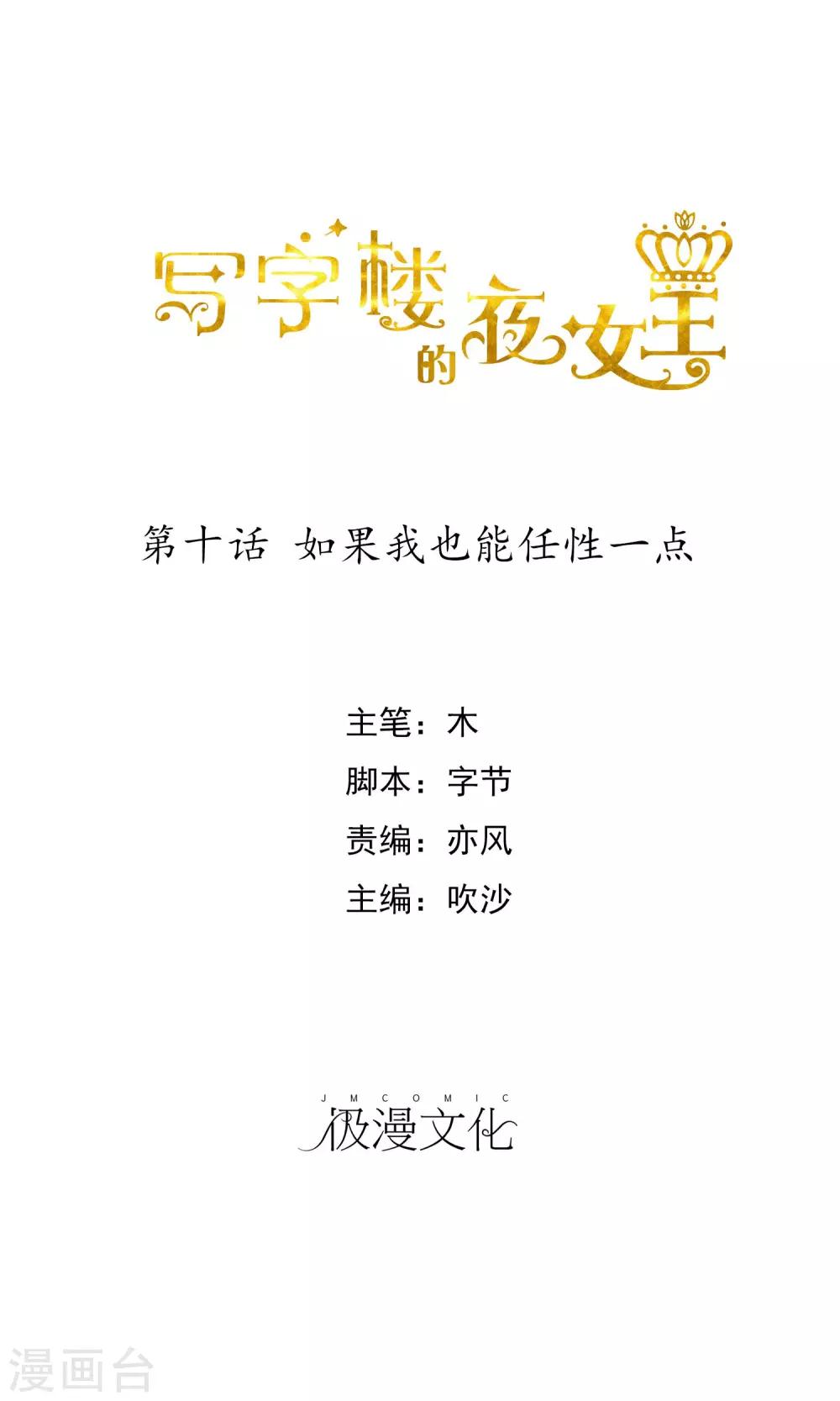 第10话 如果我也能任性一点-第11话