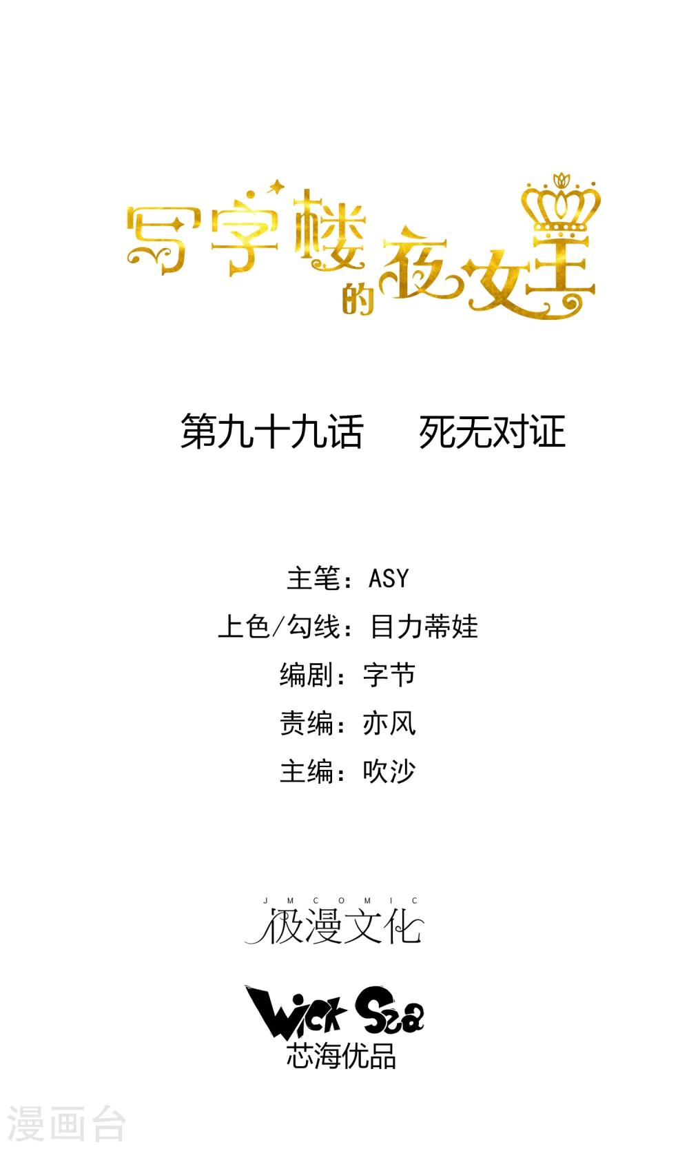 第99话 死无对证-第101话