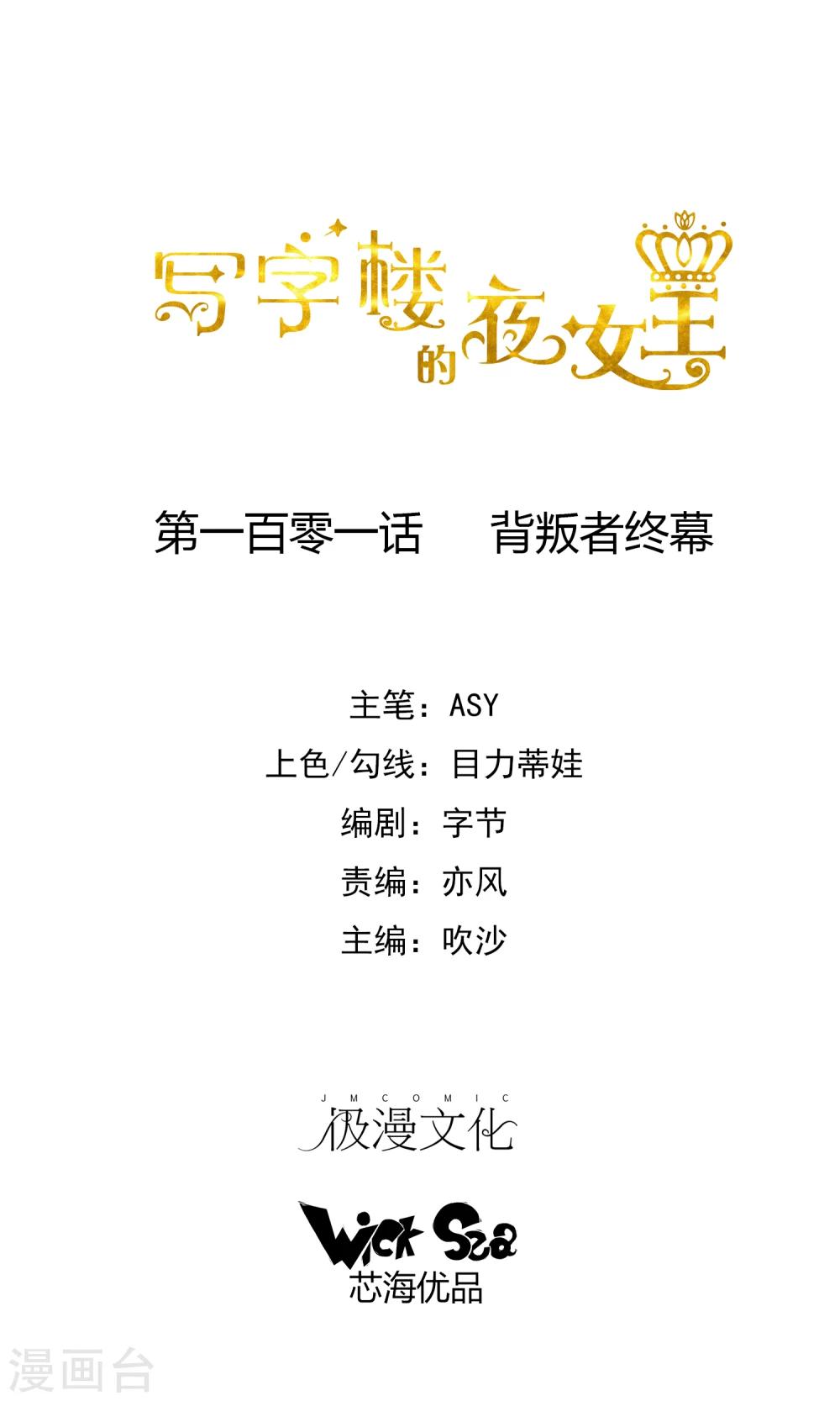 第101话 背叛者终幕-第103话