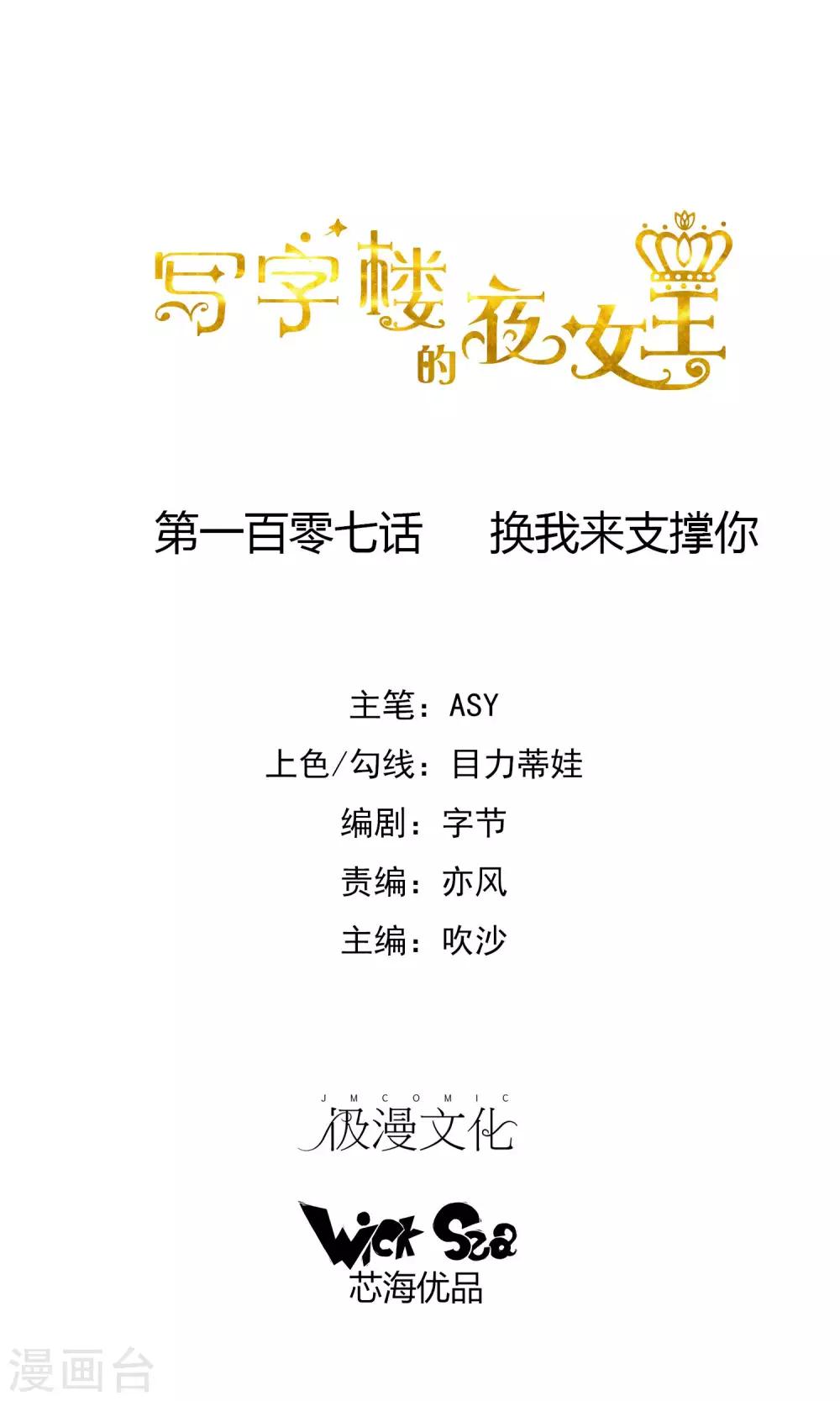 第107话 换我来支撑你-第109话